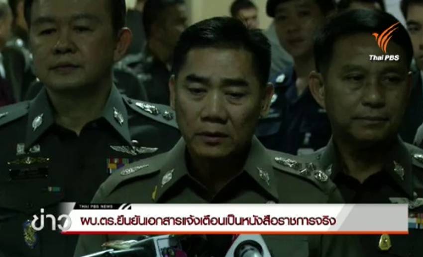 “จักรทิพย์” ระบุเอกสารลับรัสเซียเตือนไอเอสเข้าไทยเป็นของจริง-สั่ง จนท.เฝ้าระวังเข้มเทศกาลปีใหม่