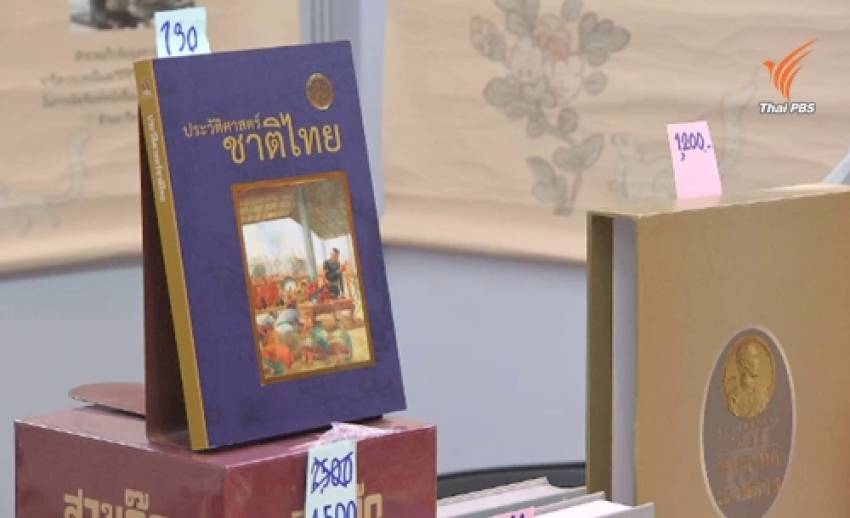 ปรับปรุงหนังสือประวัติศาสตร์ชาติไทยเป็นฉบับพกพา