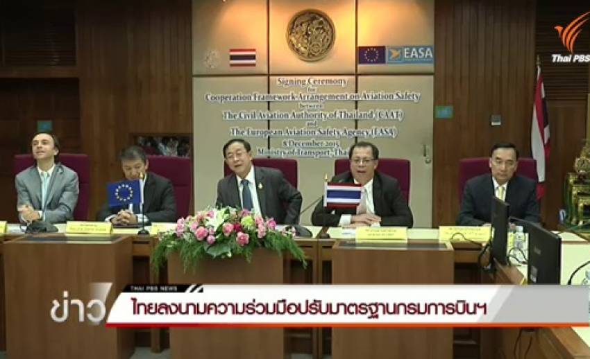 รมว.คมนาคม ลงนามร่วมเอียซ่าเพื่อปรับปรุงการบิน พร้อมลุ้นผลตรวจสอบ 10 ธ.ค.หากไม่ผ่านหมดสิทธิ์บินยุโรป