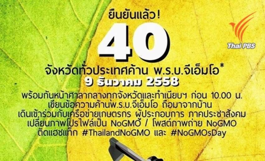 สภาเกษตรกรยื่นนายกฯชะลอร่างพรบ.จีเอ็มโอ หวั่นทำลายจุดแข็งผลผลิตการเกษตรของไทย