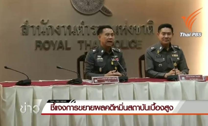 โฆษกตร.เผยออกหมายจับ"พ.ต.ท.ธนบัตร "เหตุพบกระทำความผิดร่วม"สารวัตรเอี๊ยด"