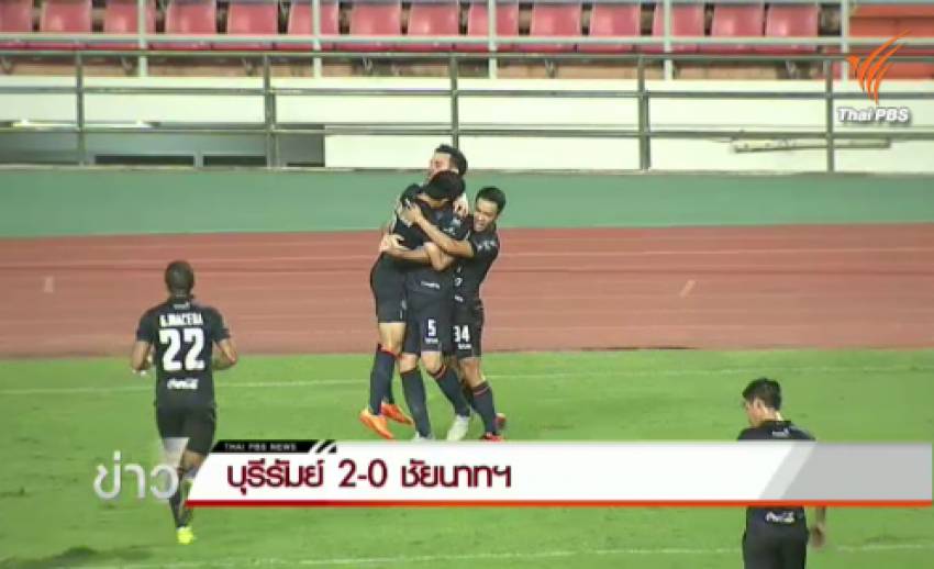 "บุรีรัมย์" ชนะ "ชัยนาท" 2-0 เข้าชิงฟุตบอลเอฟเอคัพกับ "เมืองทอง"