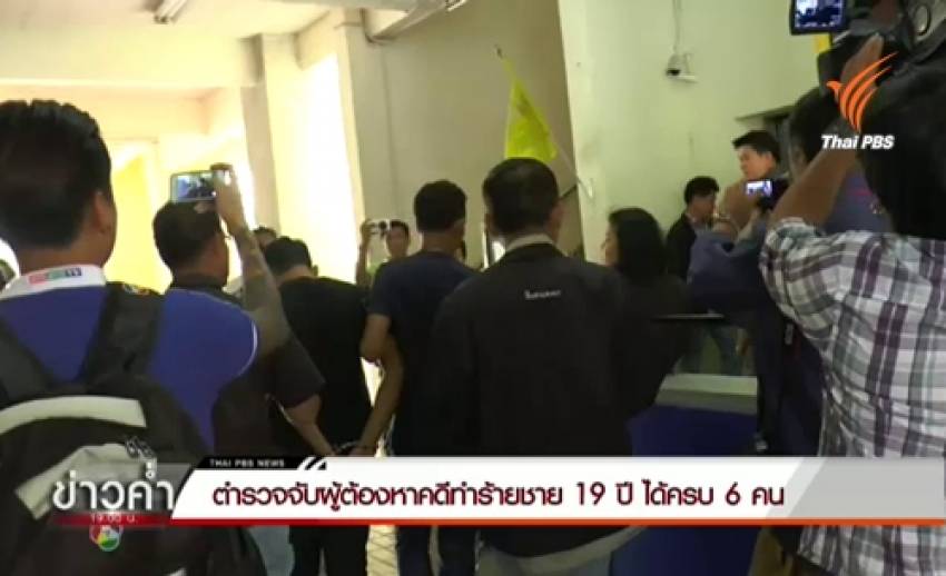 ตำรวจจับ 6 ผู้ต้องหาคดีทำร้ายชาย 19 ปีเสียชีวิต จ.กาญจนบุรี