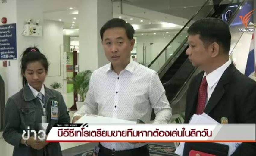 บีอีซีเทโรลุ้นคำตัดสินศาลปกครอง เตรียมขายทีมหากต้องเล่นลีกวัน