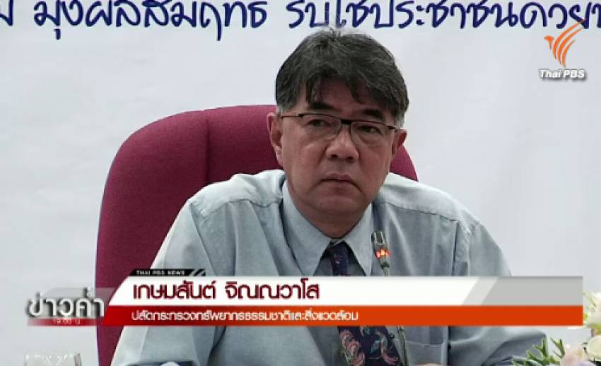 ปลัด ทส.ยืนยันร่าง ก.ม.จีเอ็มโอ ช่วยควบคุมสิ่งมีชีวิตดัดแปลงพันธุกรรม-ไม่ได้เปิดเสรี