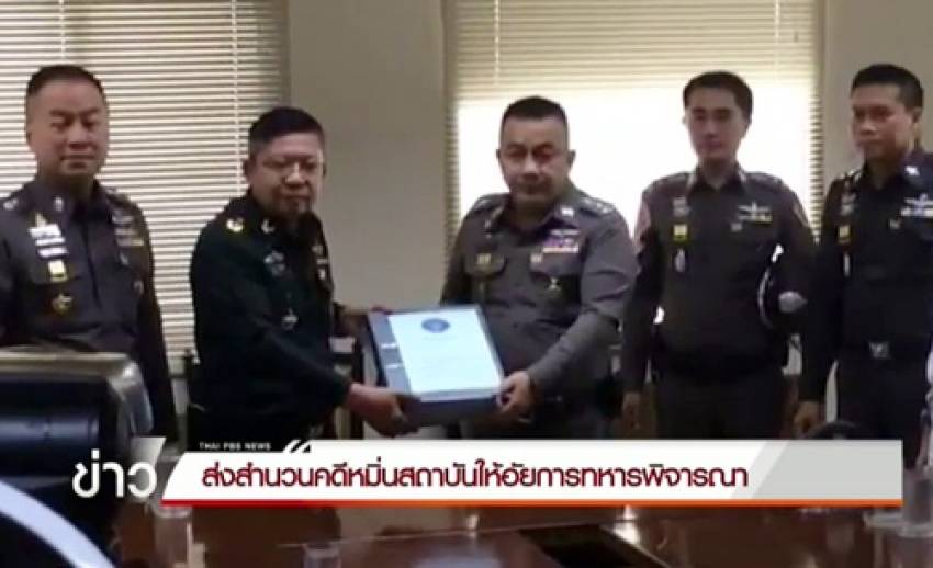 พงส.ส่งสำนวนคดีหมิ่นเบื้องสูงให้อัยการ เตรียมส่งอีก 5 สำนวนให้ผบ.ตร.ตรวจบ่ายนี้