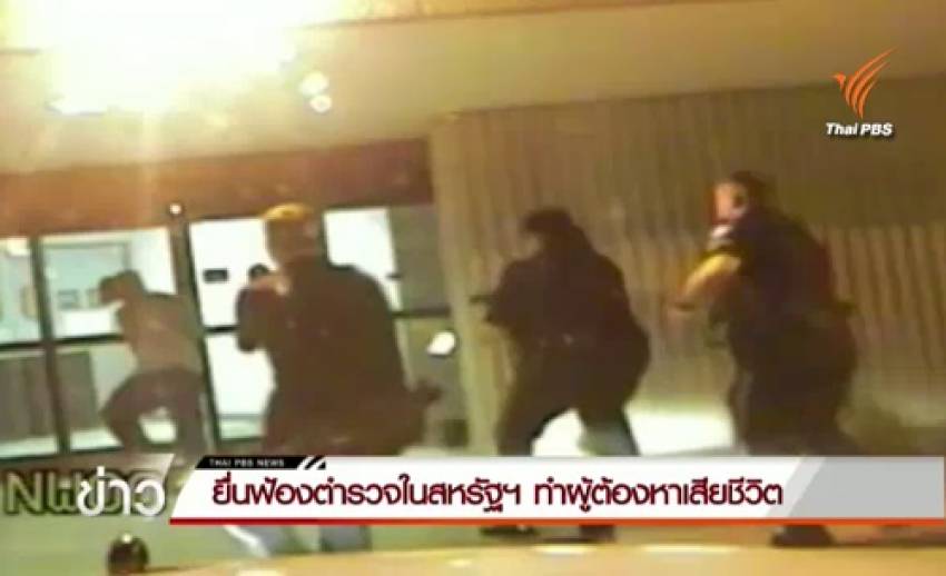 ยื่นฟ้องตำรวจ สหรัฐฯ 850 ล้านบาท เหตุเหตุช็อตไฟฟ้าทำผู้ต้องหาส่งเสียงดังเสียชีวิตระหว่างจับกุม