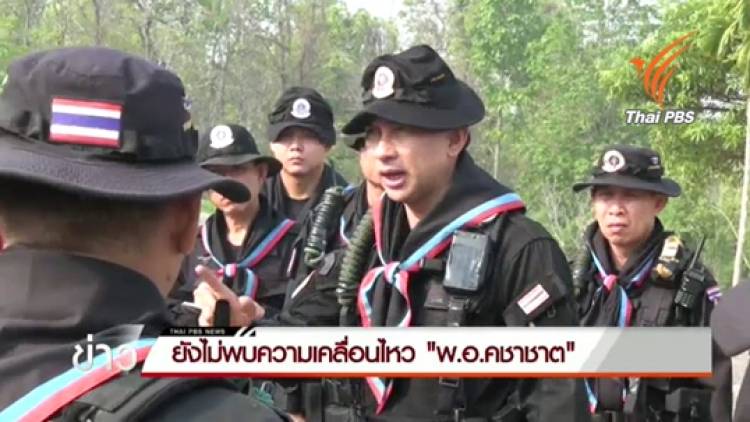 ยังไม่พบความเคลื่อนไหว "พ.อ.คชาชาต" คาดหลบหนีไปประเทศที่ 3