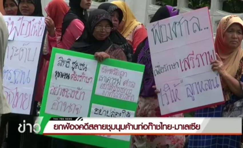 ศาลยกฟ้อง "พล.ต.อ.สันต์ ศรุตานนท์-ตร.5 นาย" คดีสลายชุมนุมท่อก๊าซไทย-มาเลเซียปี 45