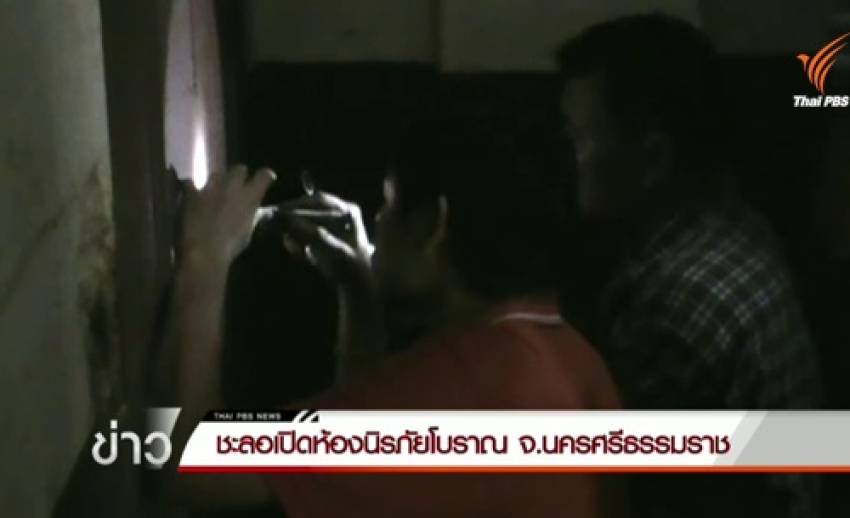 การรถไฟฯสั่งชะลอเปิดห้องนิรภัยโบราณทุ่งสง -ช่างเผยต้องใช้กุญแจ 4 ดอกไขพร้อมกัน