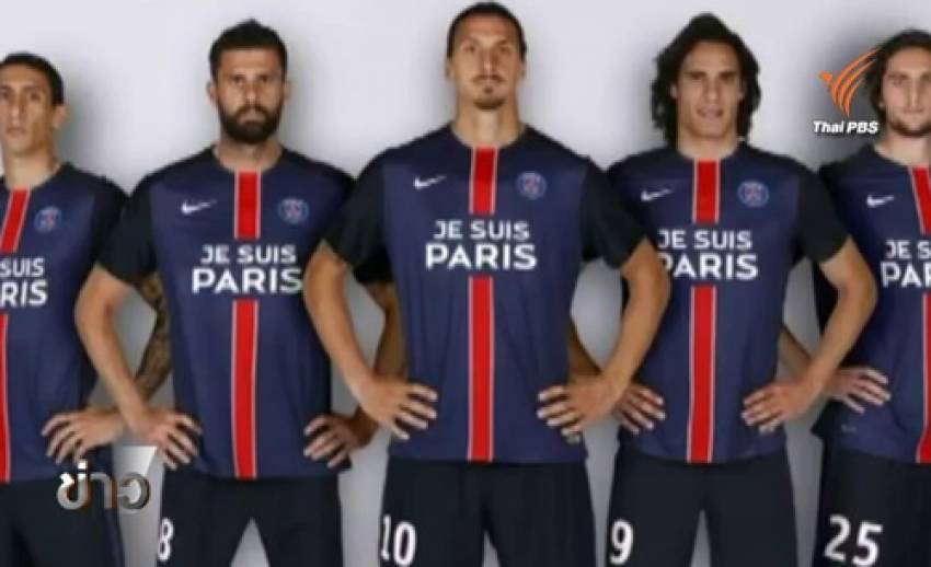 นักเตะปารีสเตรียมสวมเสื้อแข่งระบุข้อความ “ฉันคือปารีส” ไว้อาลัยผู้เสียชีวิตเหตุก่อการร้าย 13 พ.ย. 58
