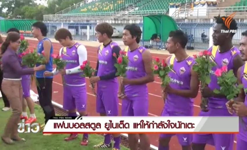 ประธานสโมสร "สตูล ยูไนเต็ด" โต้เชิ้ตดำครินทร์ ออกมาแถลง -โทษทางวินัยยังไม่คืบหน้า