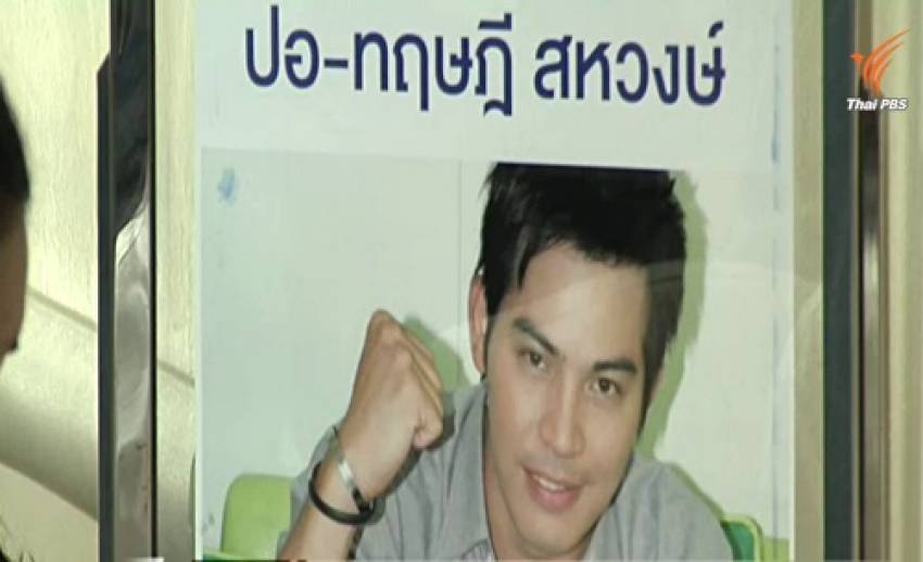 แพทย์รามาฯ ตัดขาซ้าย "ปอ ทฤษฎี" เพื่อควบคุมการติดเชื้อ