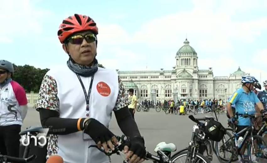 ซ้อมใหญ่ "ปั่นเพื่อพ่อ Bike for Dad" สำรวจกายภาพเส้นทาง 29 กม.