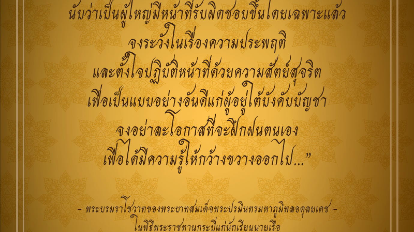 พระบรมราโชวาทของพระบาทสมเด็จพระปรมินทรมหาภูมิพลอดุลยเดช วันที่ 28 มิ.ย.2597