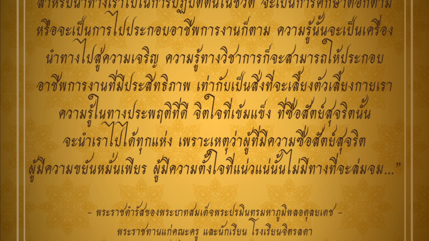 พระบรมราโชวาทของพระบาทสมเด็จพระปรมินทรมหาภูมิพลอดุลยเดช วันที่ 27 มี.ค.2523