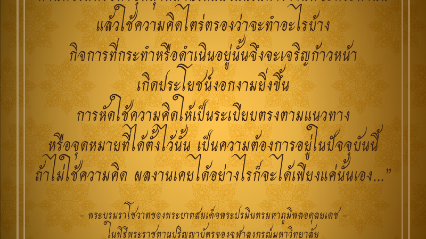 พระบรมราโชวาทของพระบาทสมเด็จพระปรมินทรมหาภูมิพลอดุลยเดช วันที่ 7 ก.ค.2498