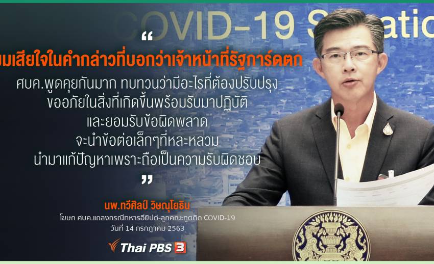 โฆษก ศบค. แถลงกรณีทหารอียิปต์-ลูกคณะทูตติดโควิด-19