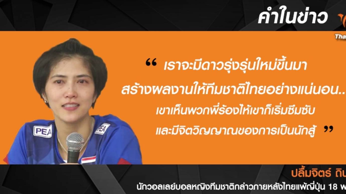 ทีมวอลเลย์บอลหญิงไทย