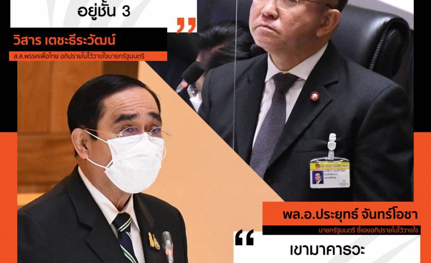 อลวน! "วิสาร" อ้างนายกฯ แจกเงิน ส.ส. 5 ล้านกลางสภาฯ