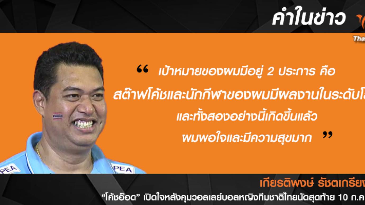 "โค้ชอ๊อต" เปิดใจอำลาทีมชาติ