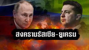 สงครามรัสเซีย-ยูเครน