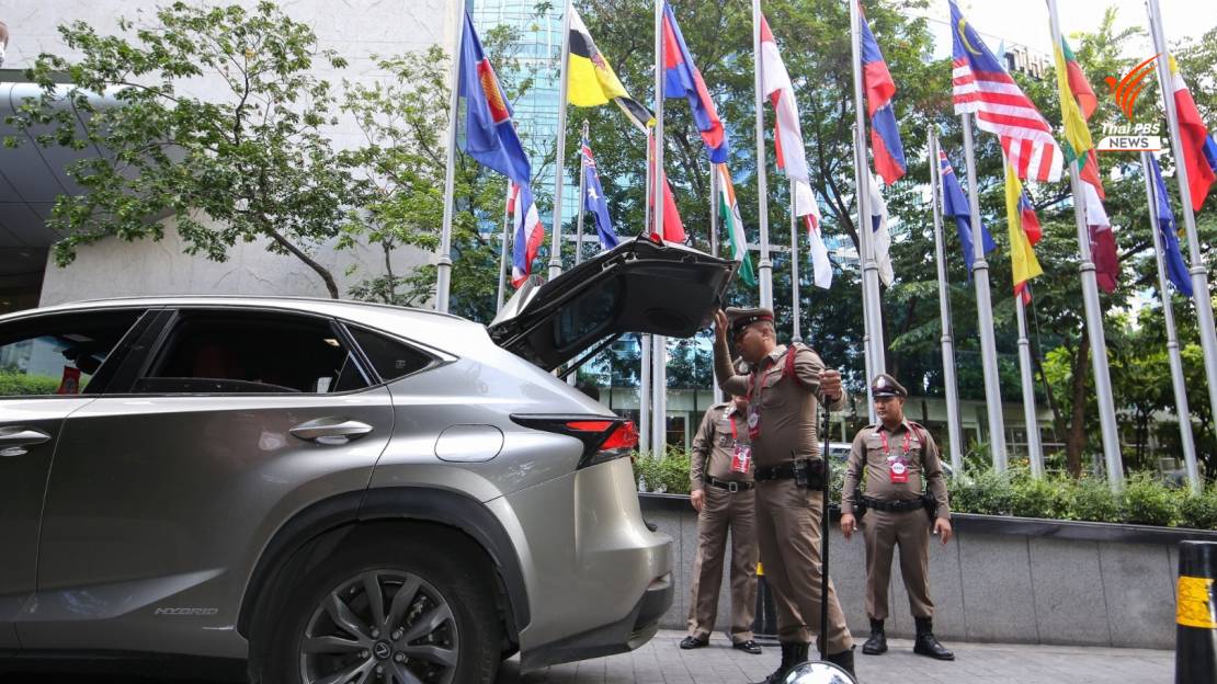 อารักขาขั้นสูงสุด "ผู้นำ" ทุกประเทศ ประชุมสุดยอดอาเซียน