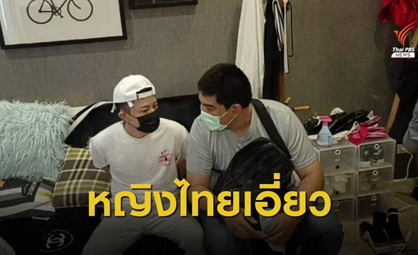 ขยายผล "เคนมผง" พบ 2 หญิงไทยร่วมขบวนการลูแปงไต้หวัน