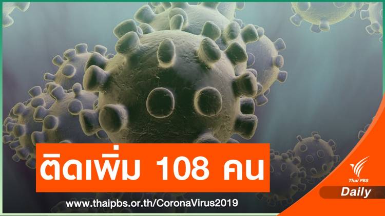 นนทบุรี ติดเชื้อโควิดเพิ่ม 108 คน โยงสถานบันเทิง