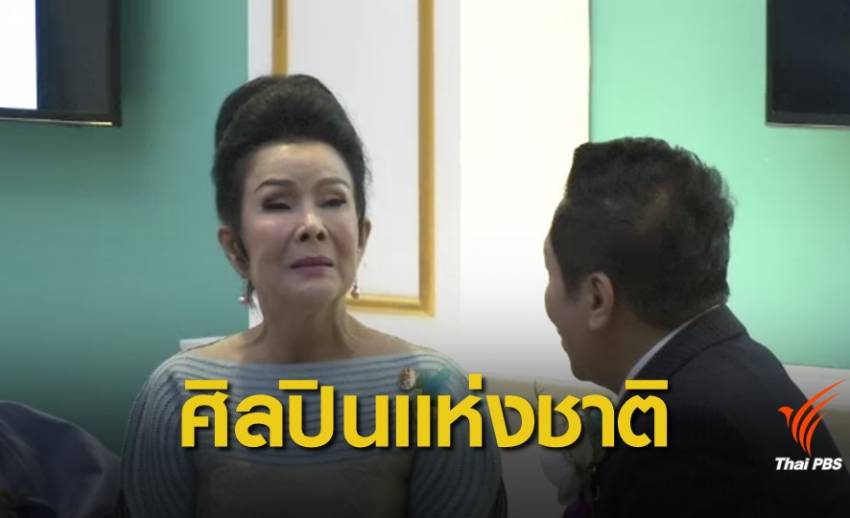 "เพชรา เชาวราษฎร์" ได้รับการยกย่องเป็นศิลปินแห่งชาติ ปี 2561