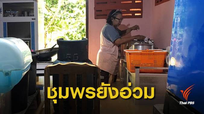 ชาวชุมพรนับหมื่นคนยังเดือดร้อน ต้องใช้ชีวิตกลางน้ำท่วม
