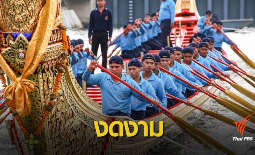 สุดอลังการ ฝึกซ้อมกำลังพลฝีพายงานพระราชพิธีบรมราชาภิเษก