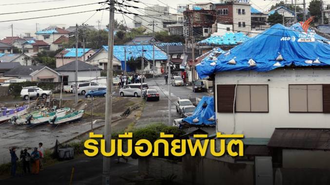 ทำไมญี่ปุ่นถึงพร้อม ในวันที่ต้องเผชิญ "ไต้ฝุ่นฮากีบิส"
