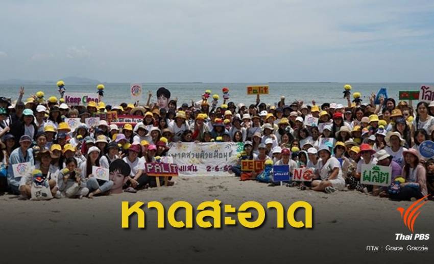 โปรเจค #เกาะมันนอกสวยด้วยมือนุช ระดมเก็บขยะหลัง “เป๊ก ผลิตโชค” กระเบื้องบาดเท้า
