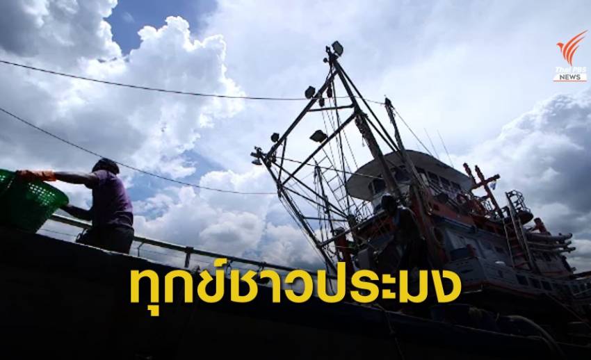 THE EXIT : เสียงสะท้อนอาชีพประมงภายใต้ พ.ร.ก.การประมง