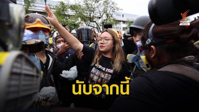 ก้าวต่อไป! 24 ชม.กลางฝน ชง 10 ข้อเสนอ-ปักหมุดคณะราษฏร
