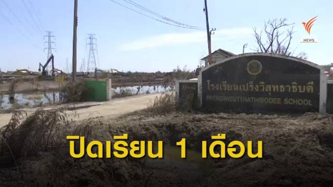 วิศวกรรมสถานฯชี้โรงเรียนเปร็งร้าวหลายจุด - ปิดเรียนถึง 30 พ.ย.นี้