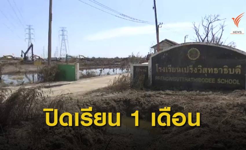 วิศวกรรมสถานฯชี้โรงเรียนเปร็งร้าวหลายจุด - ปิดเรียนถึง 30 พ.ย.นี้
