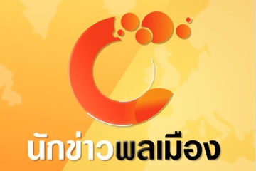 นักข่าวพลเมือง