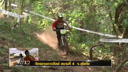 "ปอ ธนพล" คว้าแชมป์ประเทศไทยแน่นอน หลังชนะจักรยานเสือภูเขาดาวน์ฮิลล์ เป็นสนามที่4