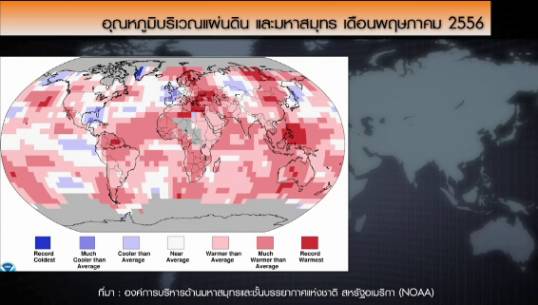 พฤษภาคมปีนี้ อุณหภูมิผิวโลกและพื้นทะเลสูงสุดในรอบ 134 ปี