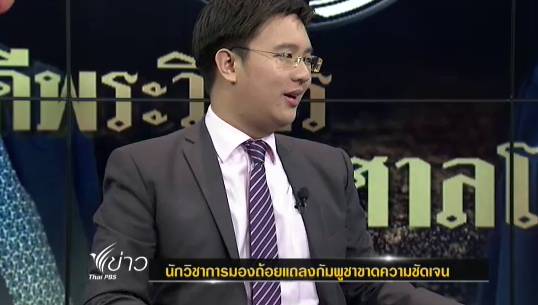 นักวิชาการแนะไทยโต้กลับกัมพูชา "ข้อมูลสับสน-ไม่แน่นอน" ในคดีเขาพระวิหาร