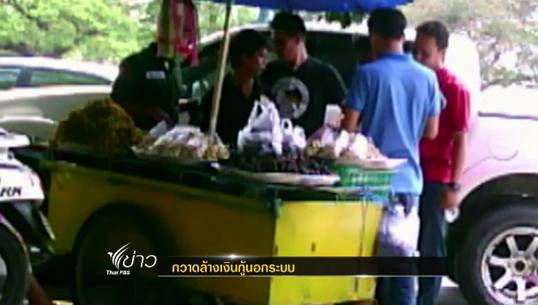 ตำรวจพระนครศรีอยุธยาออกกวาดล้างกลุ่มเงินกู้นอกระบบ 