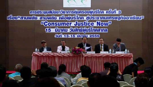 เครือข่ายภาคประชาชนร้อง สคบ.ตั้งองค์กรอิสระ เพื่อคุ้มครองผู้บริโภค