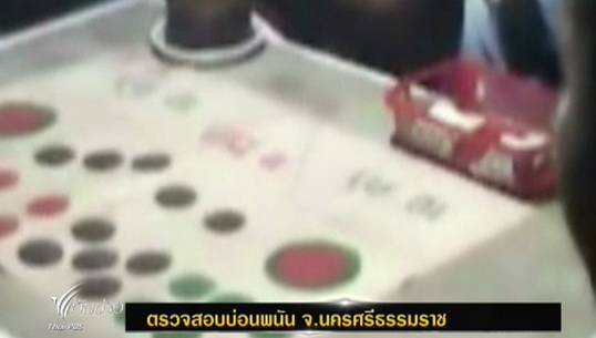 ผบก.จ.นครศรีธรรมราช สั่งตรวจสอบบ่อนพนันใน อ.ทุ่งสง 