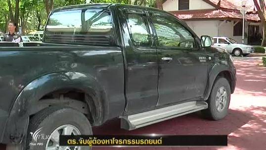 ตำรวจจับผู้ต้องหาขโมยรถยนต์ใน จ.ลพบุรี