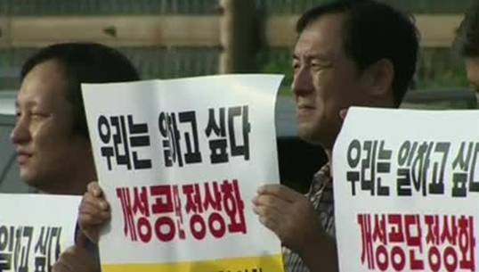 เกาหลีเหนือ-ใต้ เปิดเจรจารอบ 7 เปิดนิคมฯ แกซอง