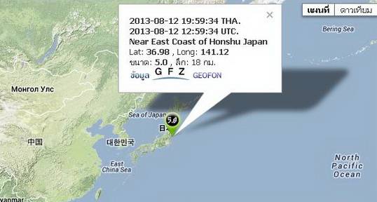 เกิดแผ่นดินไหวขนาด 5.0 ริกเตอร์ ใกล้ชายฝั่งเกาะฮอนชู ญี่ปุ่น 