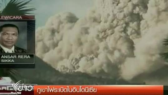 เหตุภูเขาไฟระเบิดในอินโดนีเซีย