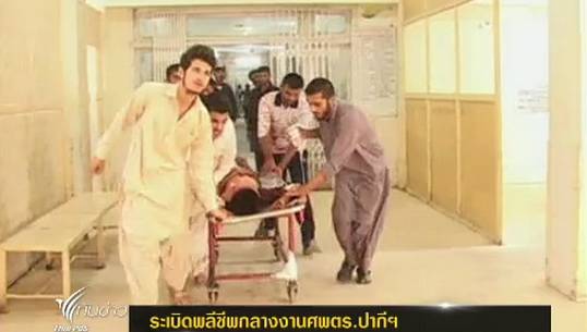 เกิดเหตุระเบิดพลีชีพกลางงานศพตำรวจปากีสถาน